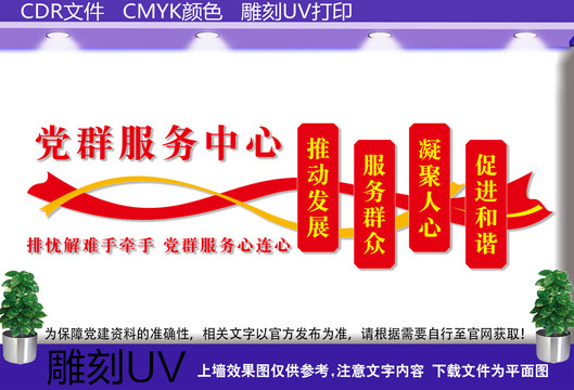 黨群服務(wù)中心