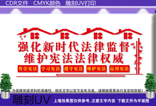 憲法法律文化墻