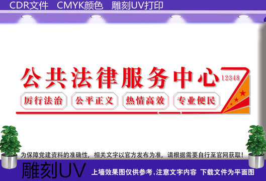 公共法律服務(wù)中心