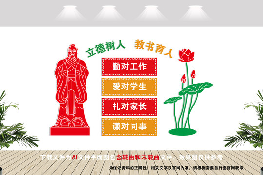 師德文化墻