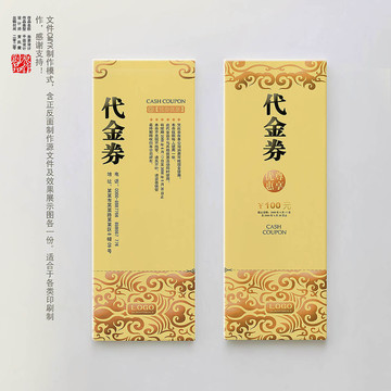 代金券設計