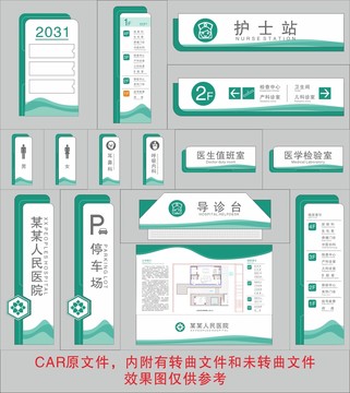 原創(chuàng)醫(yī)院導(dǎo)視系統(tǒng)