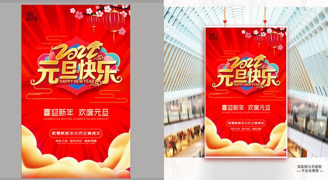 元旦快樂