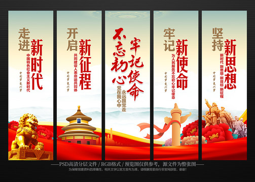黨建展板
