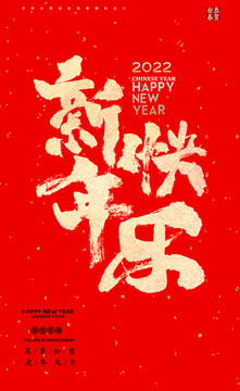 新年快乐