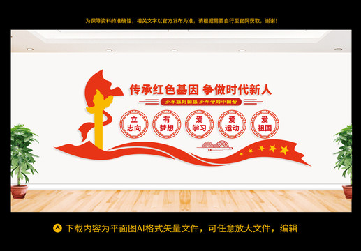 學校黨建文化墻