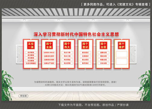 中國特色社會主義思想