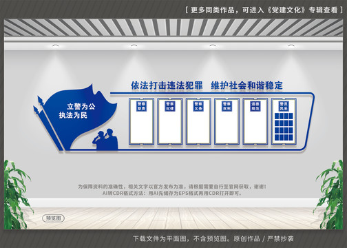 警隊文化墻