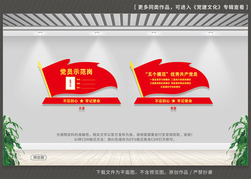 黨員示范崗