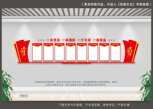 黨支部工作制度