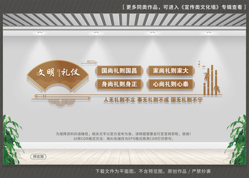 文明禮儀