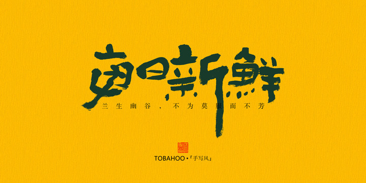 每日新鮮