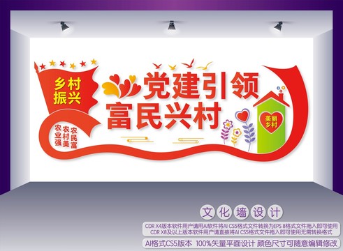 黨建引領(lǐng)富民興村