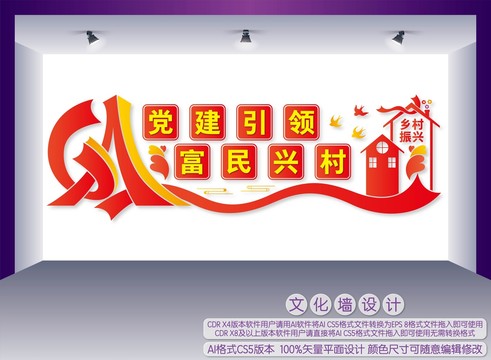 黨建引領(lǐng)富民興村