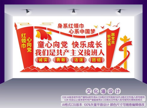 我們是共產主義接班人