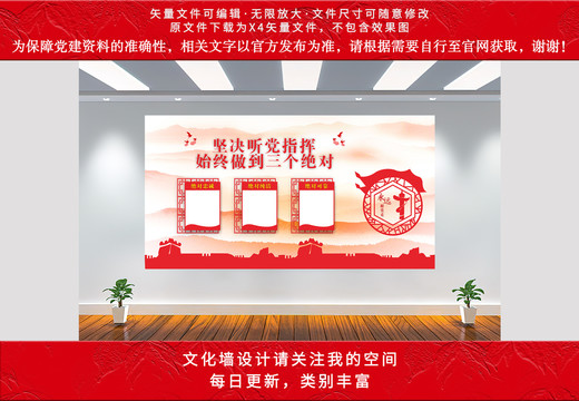 三個(gè)絕對(duì)文化墻