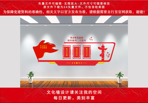 三個絕對文化墻