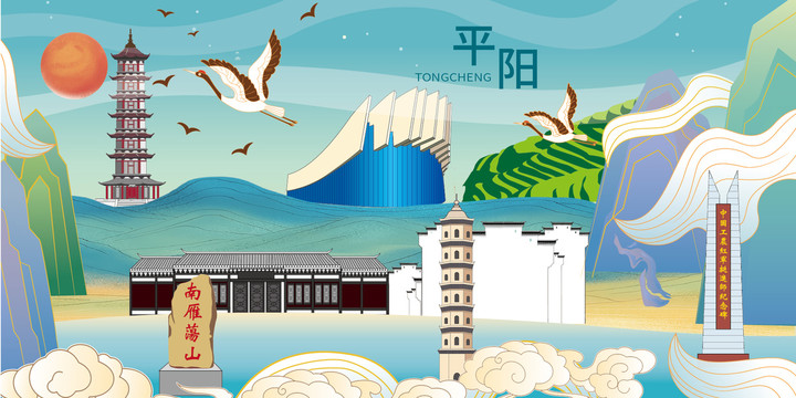 平陽縣國潮手繪卡通地標建筑插畫