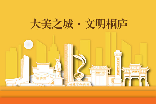桐廬縣剪影手繪插畫風景地標建筑