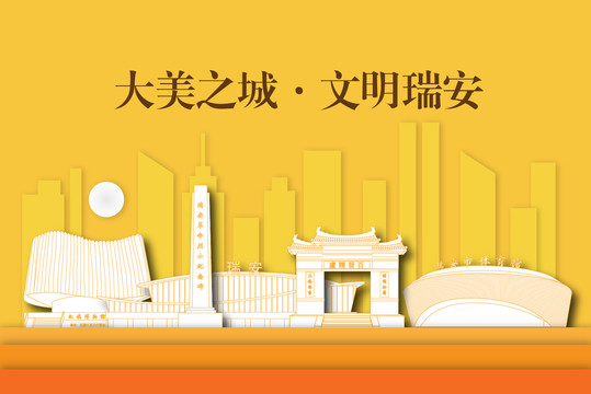 瑞安市剪影手繪插畫風(fēng)景地標(biāo)建筑