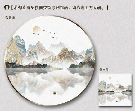 简约中式山水画