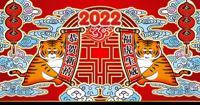 2022虎年卡通