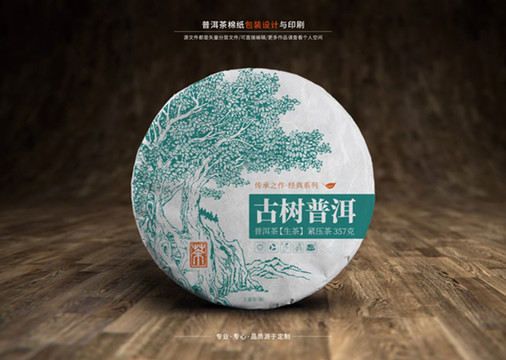 茶包裝普洱茶棉紙?jiān)O(shè)計(jì)