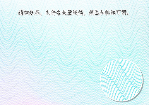 波浪防伪底纹