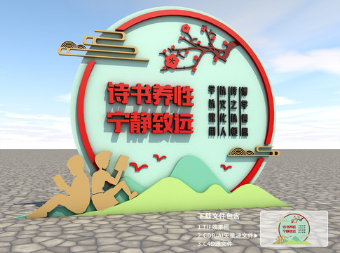 讀書養(yǎng)性寧靜致遠(yuǎn)雕塑