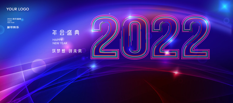 2022年会