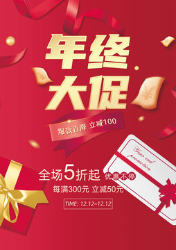 年終大促