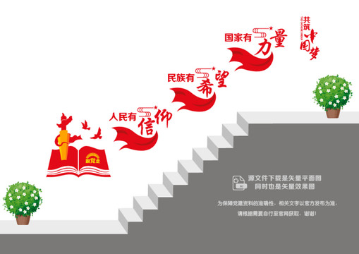 中國夢階梯墻