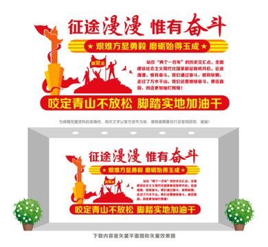 征途漫漫惟有奮斗