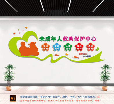 未成年救助保護(hù)中心