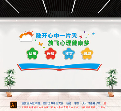 心理咨詢(xún)文化墻