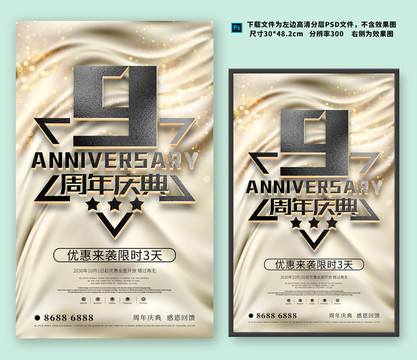 9周年慶