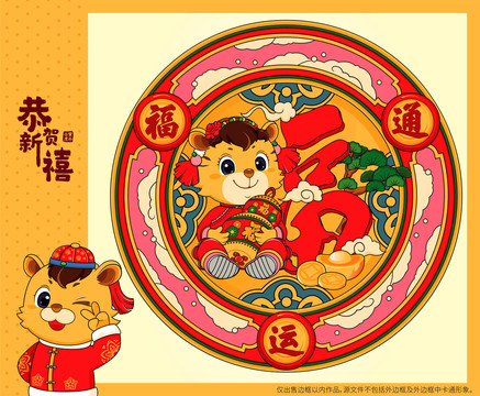 虎年門貼