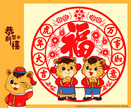 虎年窗貼