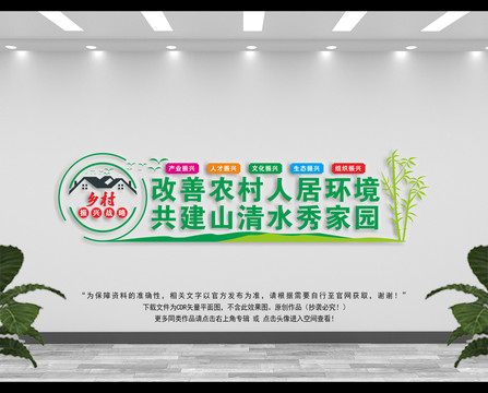 鄉(xiāng)村振興文化墻