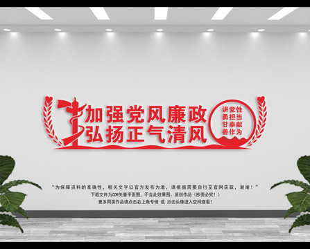 黨風(fēng)廉政