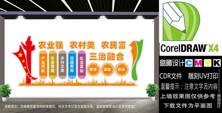 三治融合宣傳