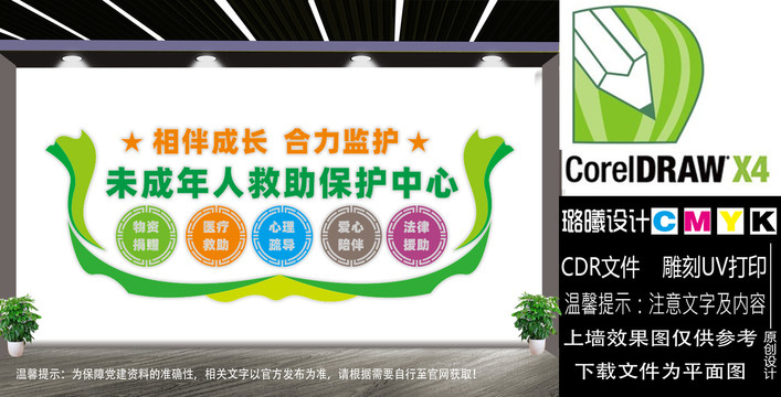 未成年救助保護(hù)