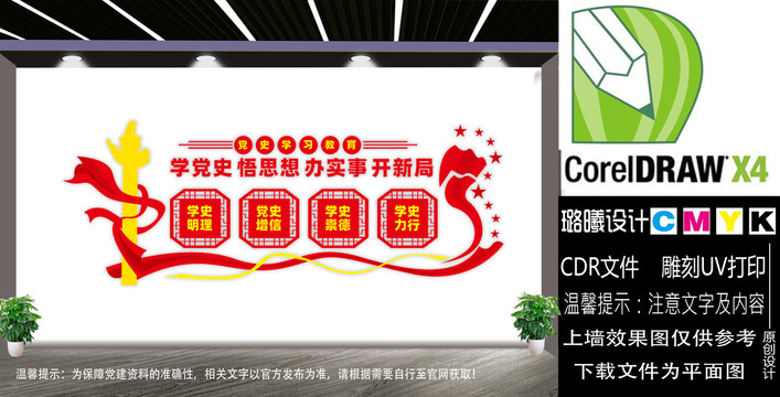 黨史學(xué)習(xí)展板