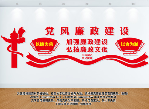 黨建黨風(fēng)廉政建設(shè)