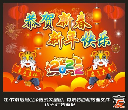 虎年海報