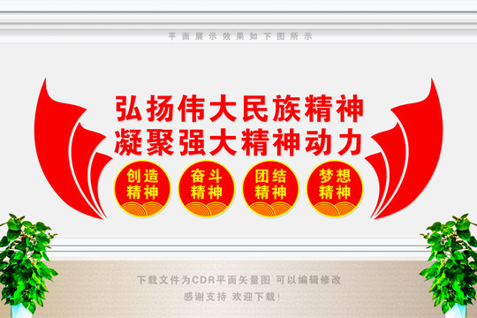 弘揚偉大民族精神