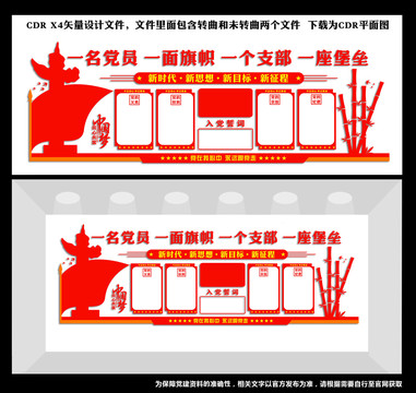 黨建文化墻