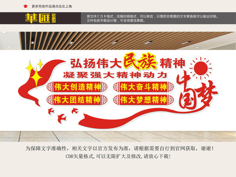偉大民族精神