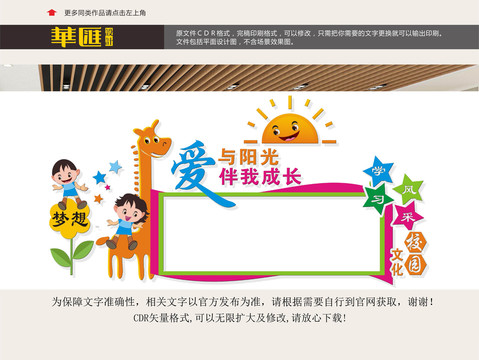 幼兒園宣傳欄