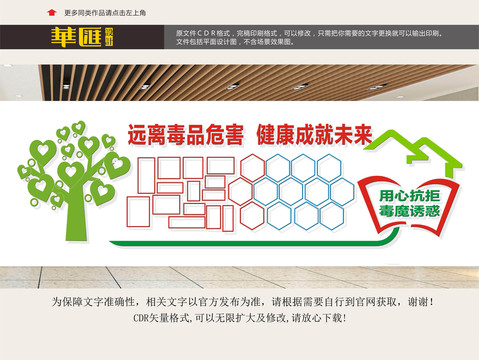 禁毒宣傳欄